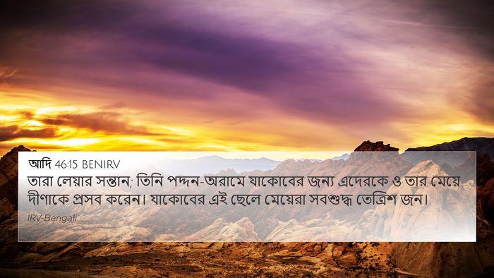 আদি 46:15 BENIRV Bible Verse Image