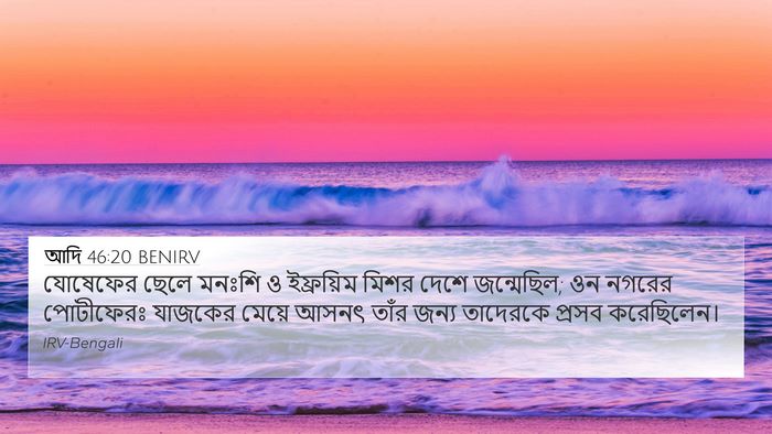 আদি 46:20 BENIRV Bible Verse Image
