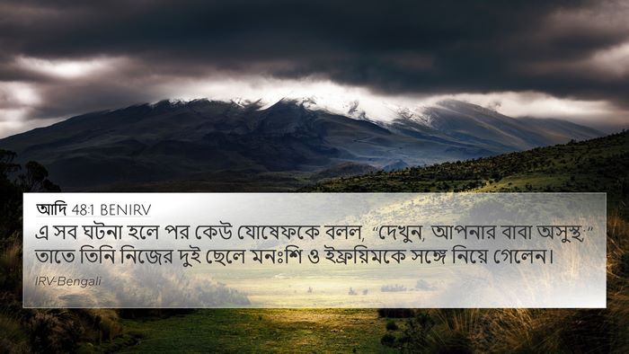 আদি 48:1 BENIRV 4K Wallpaper - এ সব ঘটনা হলে পর - 4K Wallpaper Bible Verse