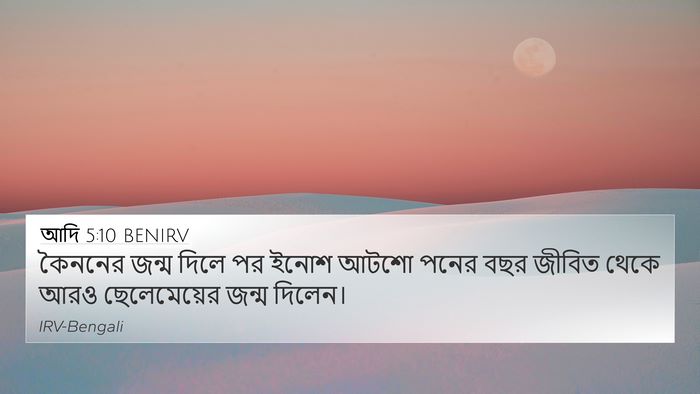 আদি 5:10 BENIRV Bible Verse Image