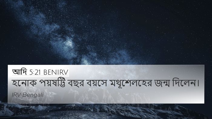 আদি 5:21 BENIRV Bible Verse Image