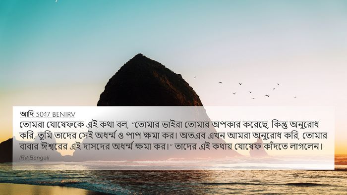 আদি 50:17 BENIRV Bible Verse Image