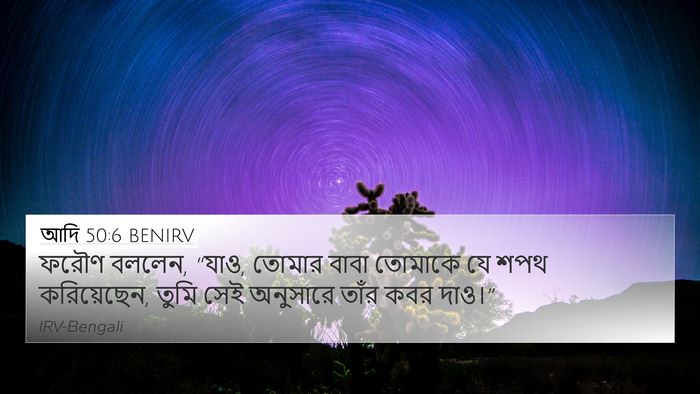 আদি 50:6 BENIRV 4K Wallpaper - ফরৌণ বললেন, “যাও, - 4K Wallpaper Bible Verse