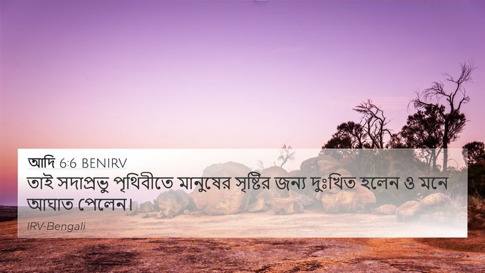 আদি 6:6 BENIRV Bible Verse Image