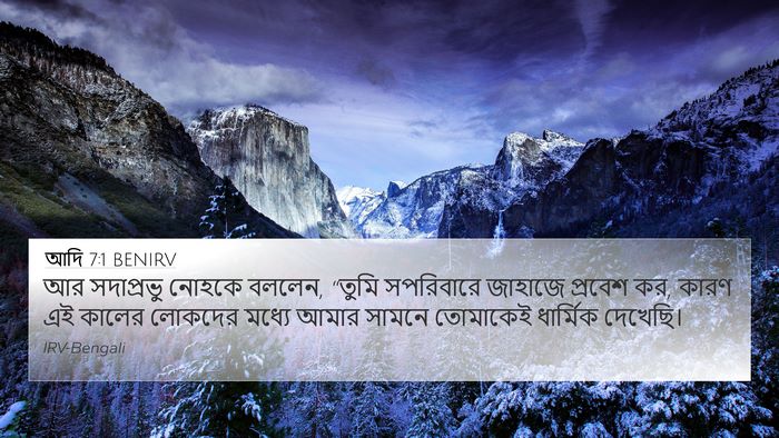 আদি 7:1 BENIRV 4K Wallpaper - আর সদাপ্রভু নোহকে - 4K Wallpaper Bible Verse