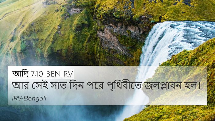 আদি 7:10 BENIRV 4K Wallpaper - আর সেই সাত দিন পরে - 4K Wallpaper Bible Verse