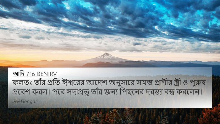 আদি 7:16 BENIRV Bible Verse Image