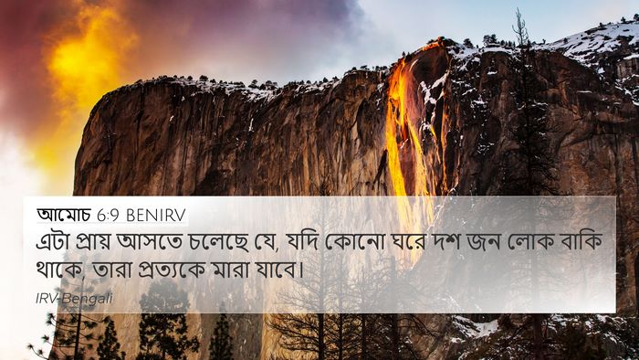 আমোচ 6:9 BENIRV Bible Verse Image