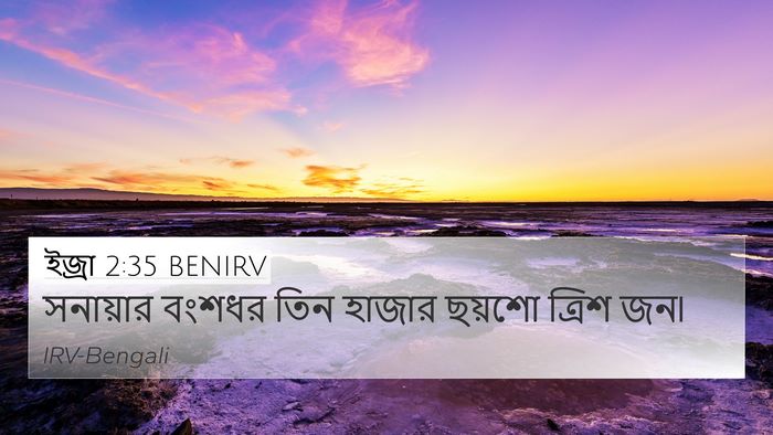 ইজ্ৰা 2:35 BENIRV Bible Verse Image