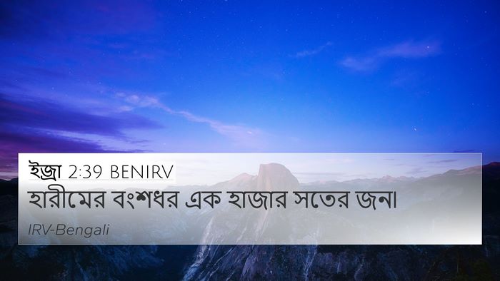 ইজ্ৰা 2:39 BENIRV Bible Verse Image