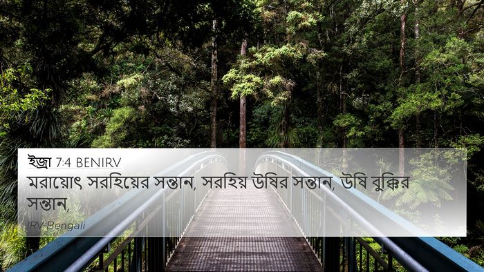 ইজ্ৰা 7:4 BENIRV 4K Wallpaper - মরায়োৎ সরহিয়ের - 4K Wallpaper Bible Verse