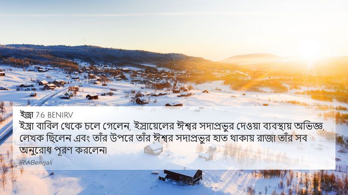 ইজ্ৰা 7:6 BENIRV Bible Verse Image
