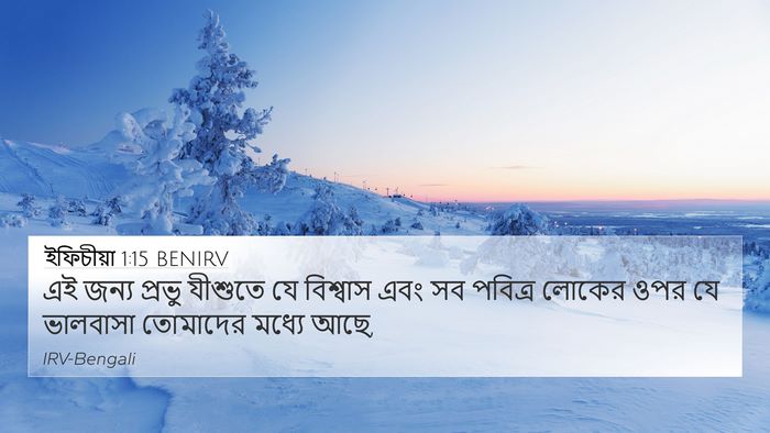 ইফিচীয়া 1:15 BENIRV Bible Verse Image