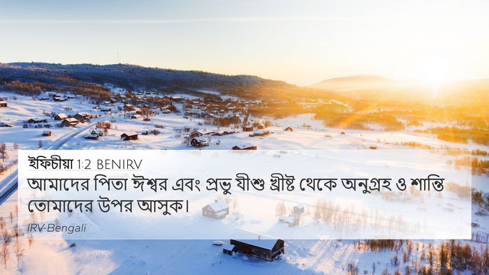 ইফিচীয়া 1:2 BENIRV Bible Verse Image