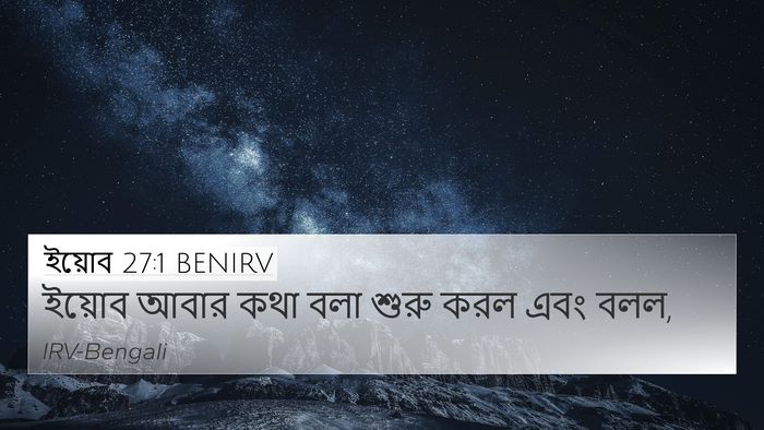 ইয়োব 27:1 BENIRV Bible Verse Image