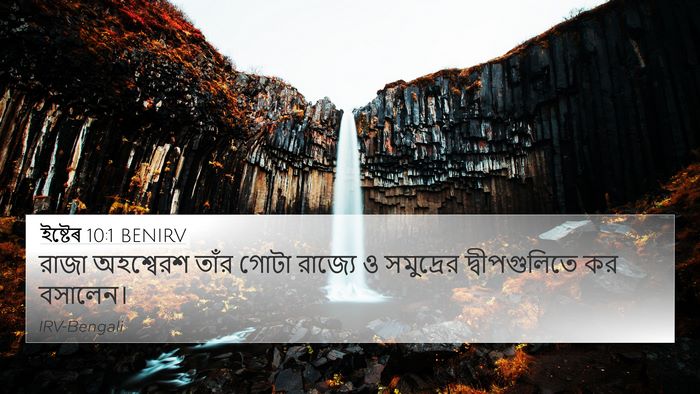 ইষ্টেৰ 10:1 BENIRV 4K Wallpaper - রাজা অহশ্বেরশ - 4K Wallpaper Bible Verse