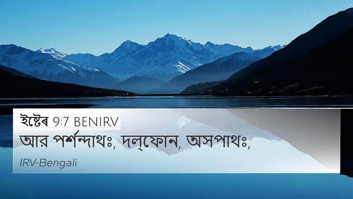 ইষ্টেৰ 9:7 BENIRV Bible Verse Image