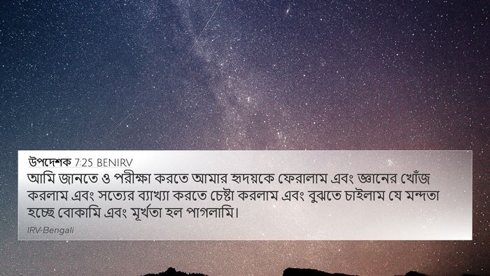উপদেশক 7:25 BENIRV Bible Verse Image