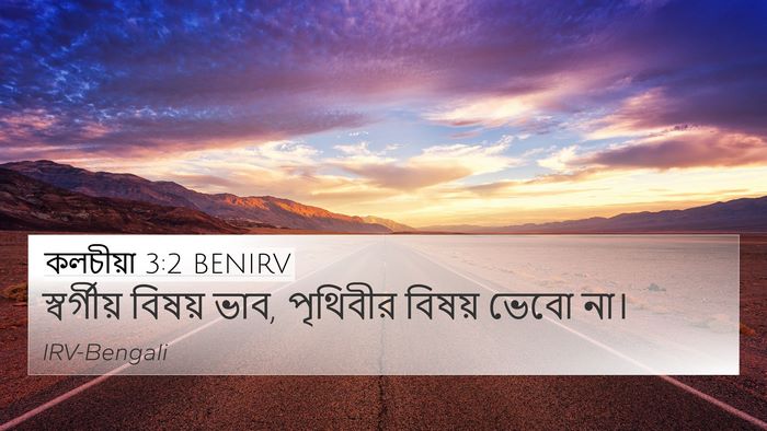 কলচীয়া 3:2 BENIRV Bible Verse Image