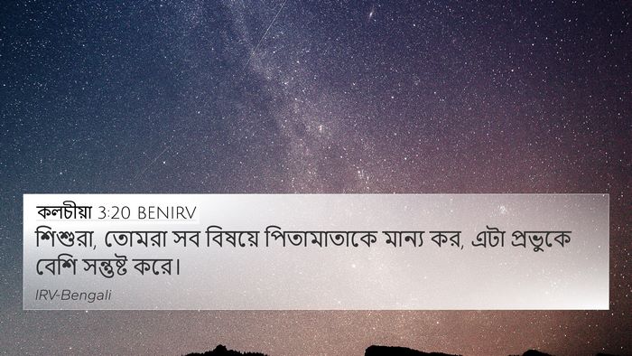 কলচীয়া 3:20 BENIRV Bible Verse Image