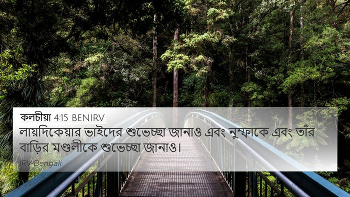 কলচীয়া 4:15 BENIRV Bible Verse Image
