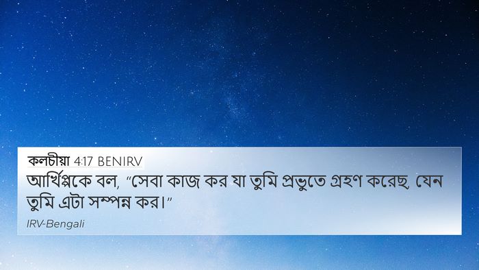 কলচীয়া 4:17 BENIRV Bible Verse Image