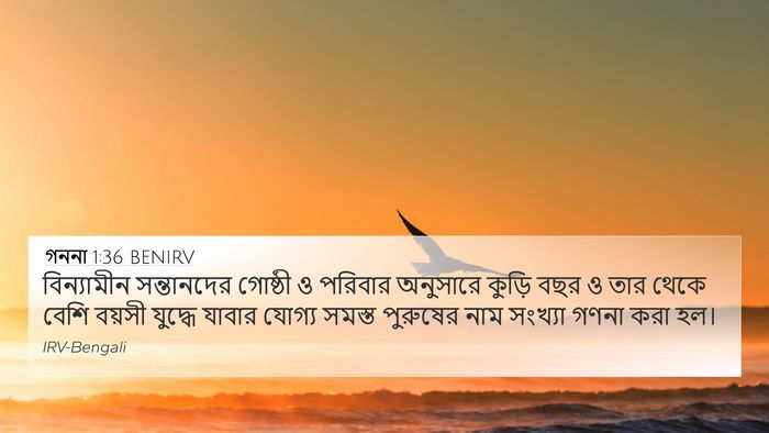 গননা 1:36 BENIRV Bible Verse Image