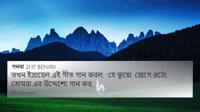 গননা 21:17 BENIRV 4K Wallpaper - তখন ইস্রায়েল এই - 4K Wallpaper Bible Verse