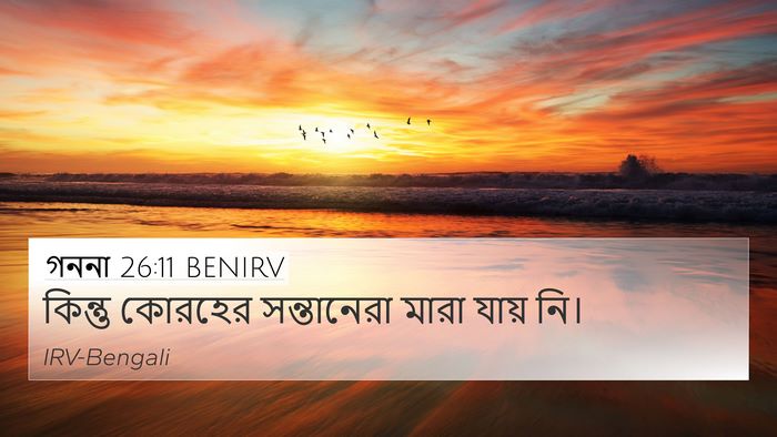 গননা 26:11 BENIRV Bible Verse Image