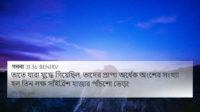 গননা 31:36 BENIRV 4K Wallpaper - তাতে যারা যুদ্ধে - 4K Wallpaper Bible Verse