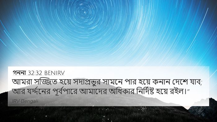 গননা 32:32 BENIRV 4K Wallpaper - আমরা সজ্জিত হয়ে - 4K Wallpaper Bible Verse