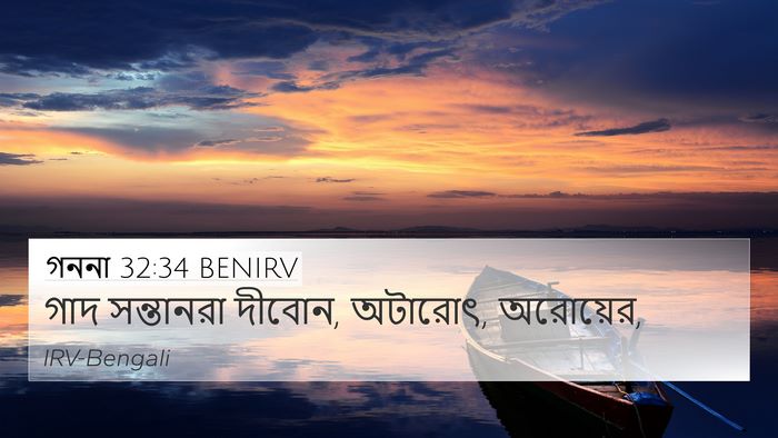 গননা 32:34 BENIRV Bible Verse Image
