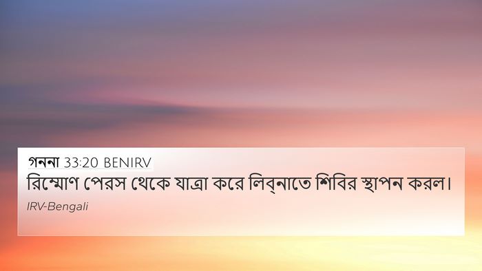 গননা 33:20 BENIRV Bible Verse Image