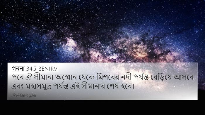 গননা 34:5 BENIRV Bible Verse Image