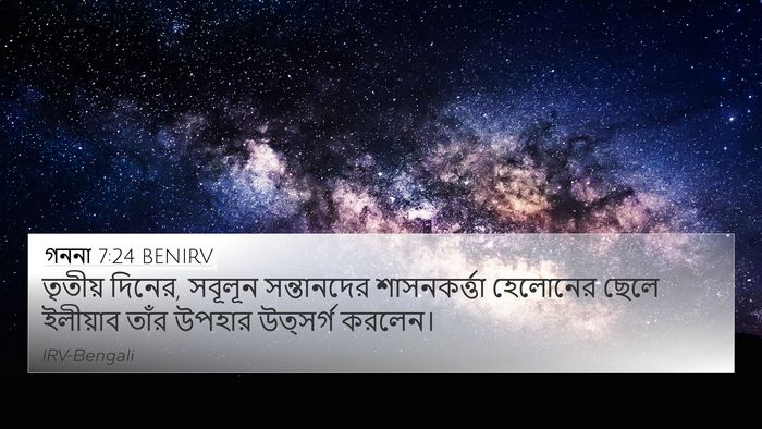 গননা 7:24 BENIRV Bible Verse Image