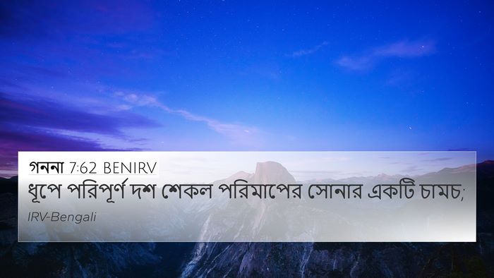গননা 7:62 BENIRV 4K Wallpaper - ধূপে পরিপূর্ণ দশ - 4K Wallpaper Bible Verse