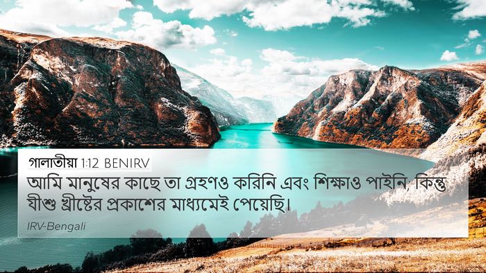 গালাতীয়া 1:12 BENIRV Bible Verse Image