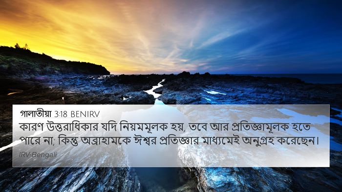 গালাতীয়া 3:18 BENIRV Bible Verse Image
