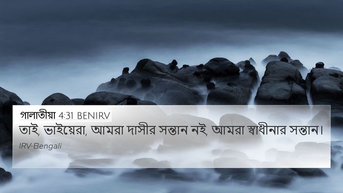 গালাতীয়া 4:31 BENIRV Bible Verse Image