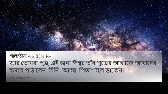 গালাতীয়া 4:6 BENIRV Bible Verse Image