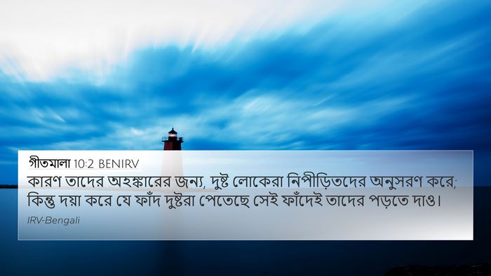 গীতমালা 10:2 BENIRV Bible Verse Image