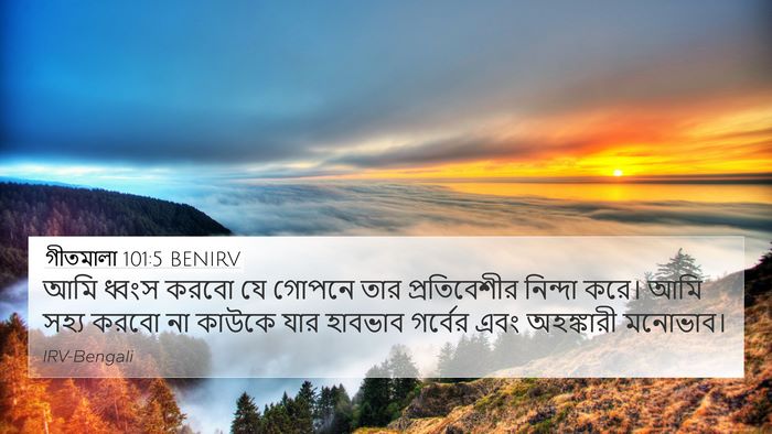 গীতমালা 101:5 BENIRV Bible Verse Image