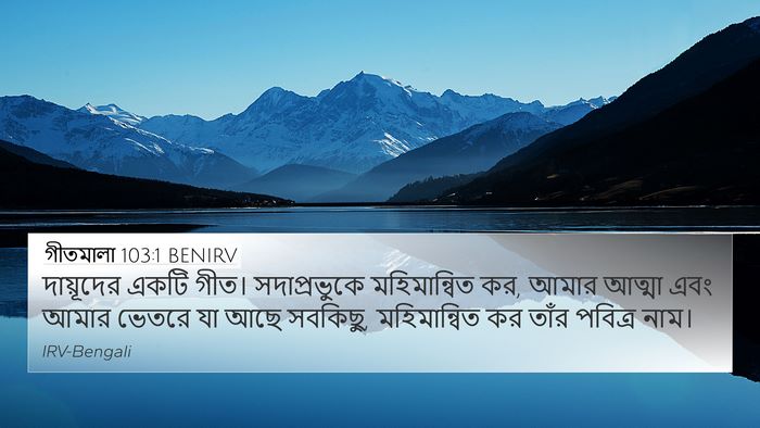 গীতমালা 103:1 BENIRV Bible Verse Image