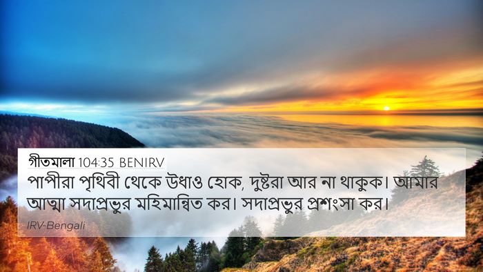 গীতমালা 104:35 BENIRV Bible Verse Image