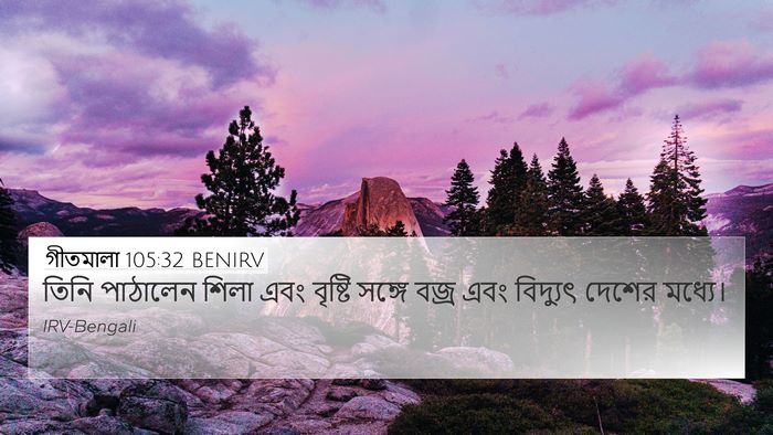 গীতমালা 105:32 BENIRV Bible Verse Image