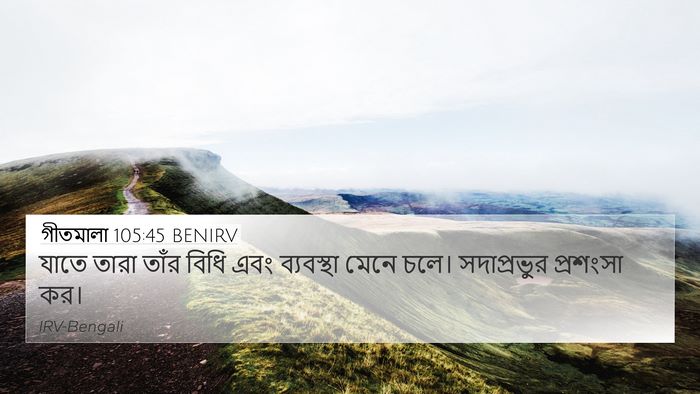 গীতমালা 105:45 BENIRV Bible Verse Image