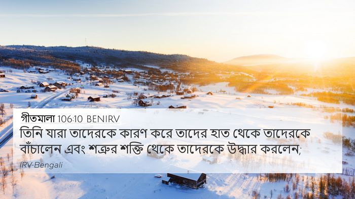 গীতমালা 106:10 BENIRV Bible Verse Image