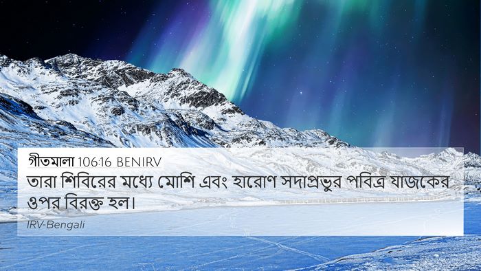 গীতমালা 106:16 BENIRV Bible Verse Image