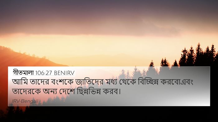 গীতমালা 106:27 BENIRV Bible Verse Image