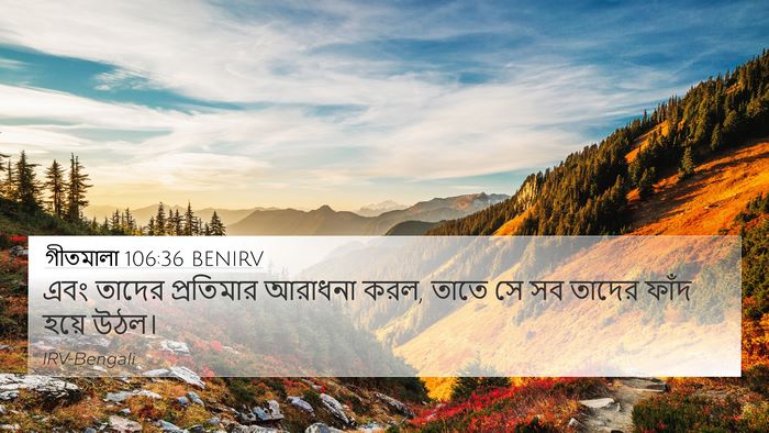 গীতমালা 106:36 BENIRV Bible Verse Image
